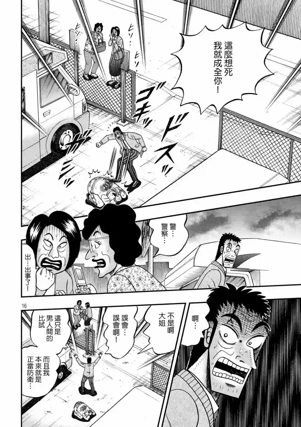 赌博堕天录-和也篇第344话