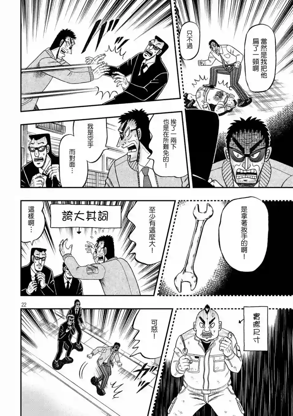 赌博堕天录-和也篇第344话