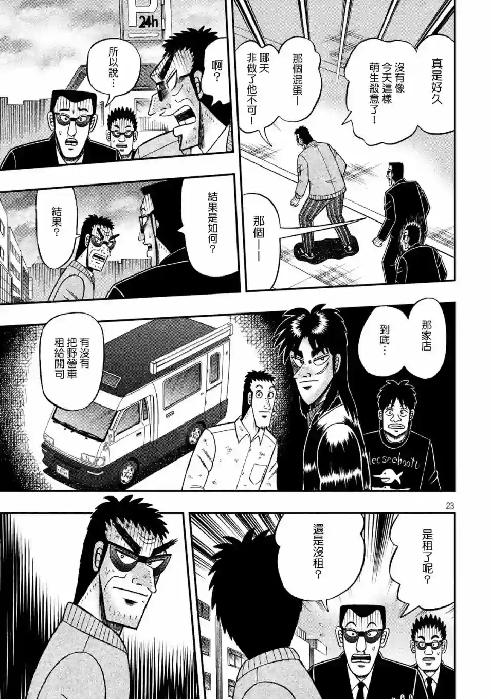 赌博堕天录-和也篇第344话