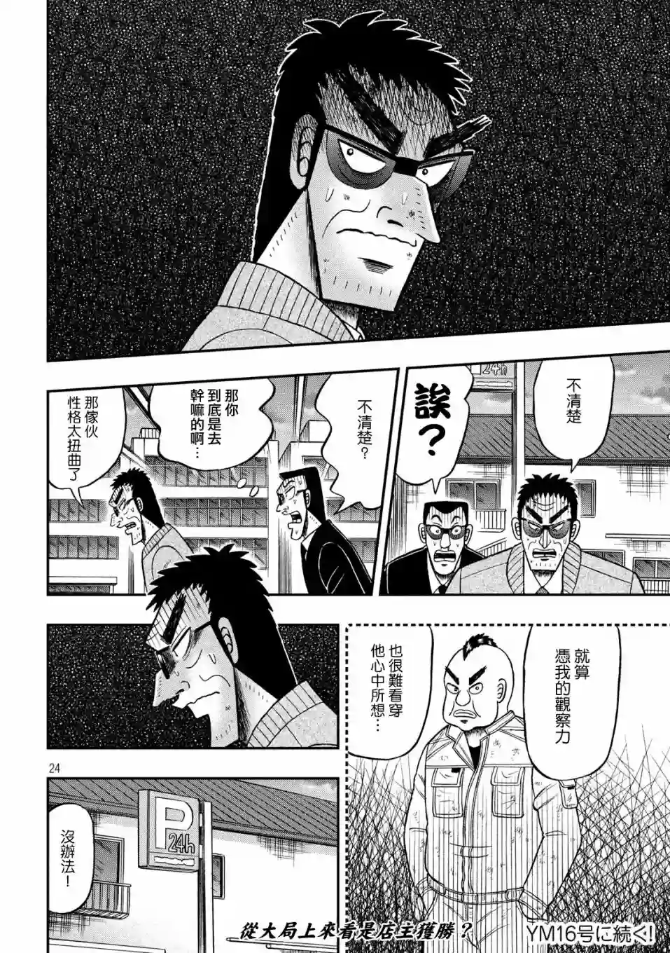 赌博堕天录-和也篇第344话