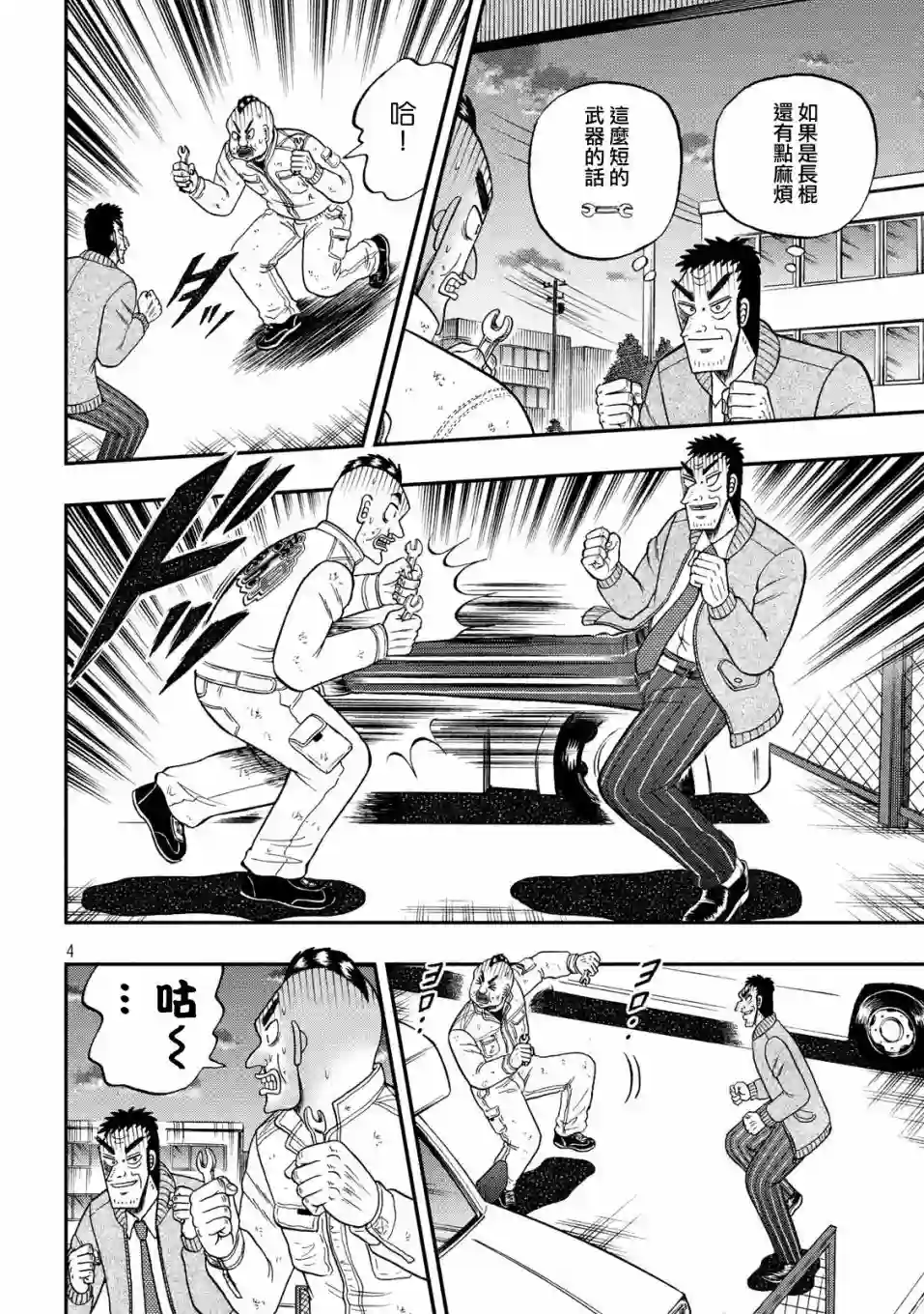 赌博堕天录-和也篇第344话