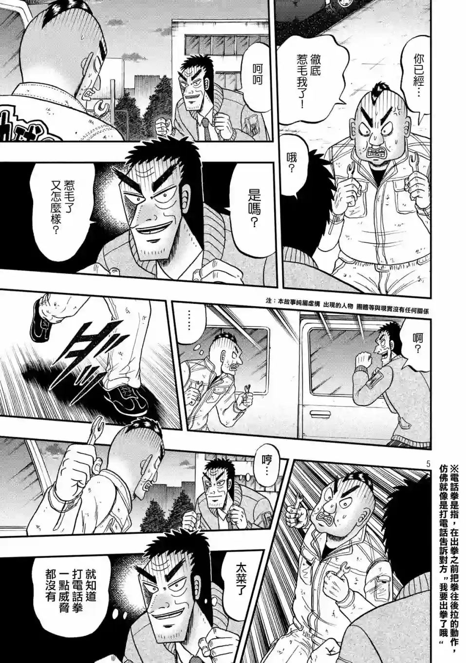 赌博堕天录-和也篇第344话