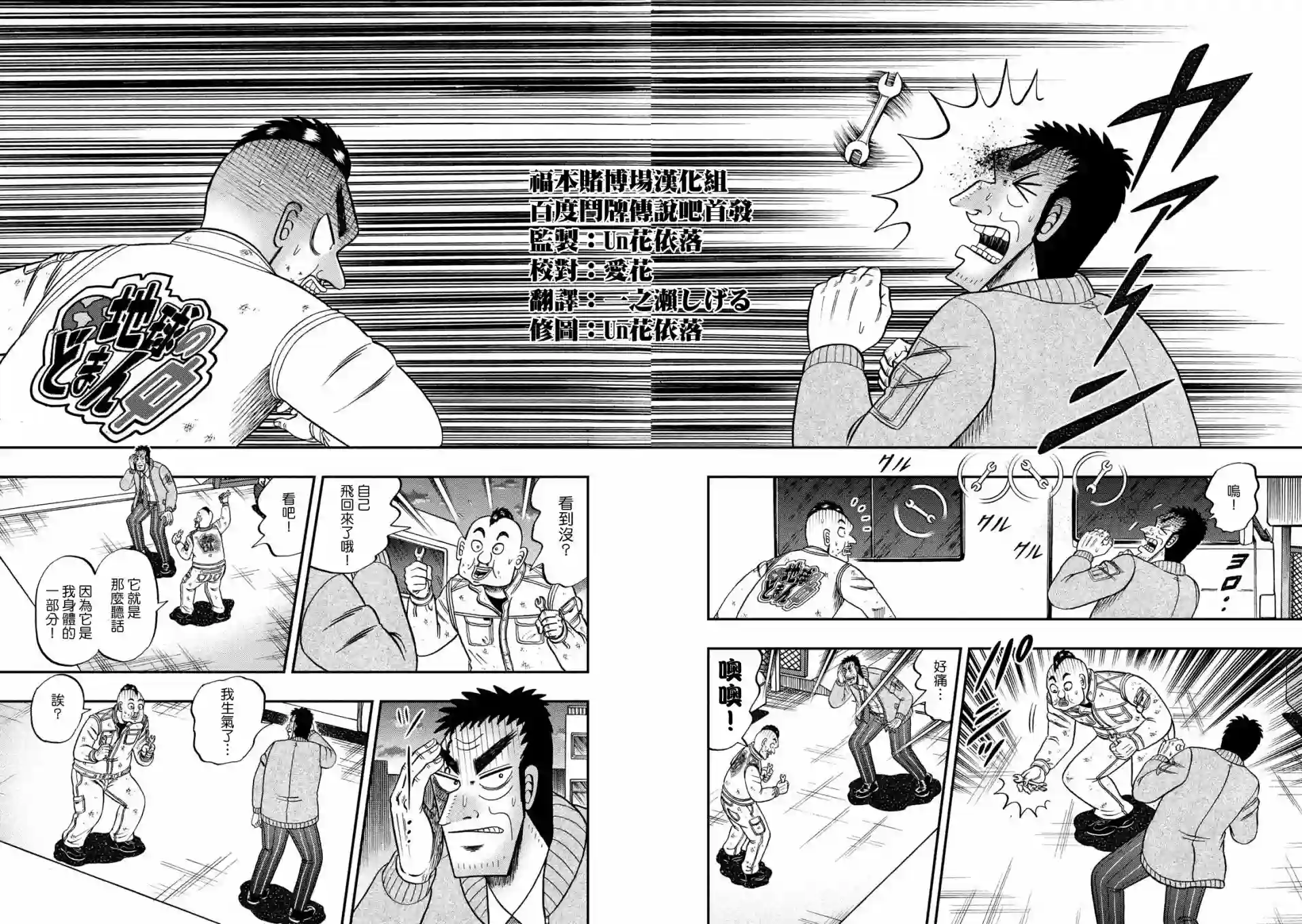 赌博堕天录-和也篇第344话