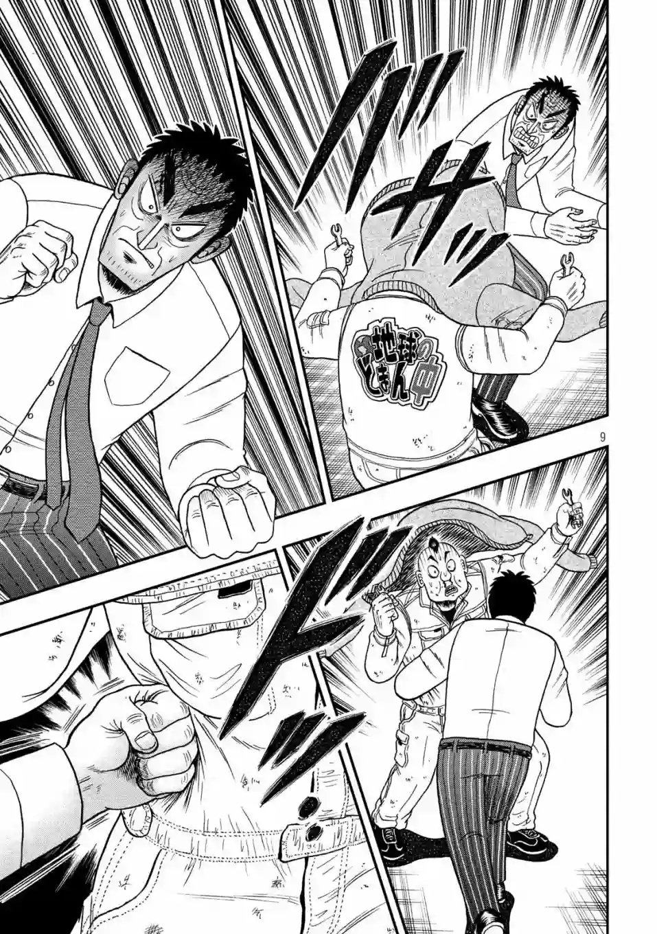 赌博堕天录-和也篇第344话