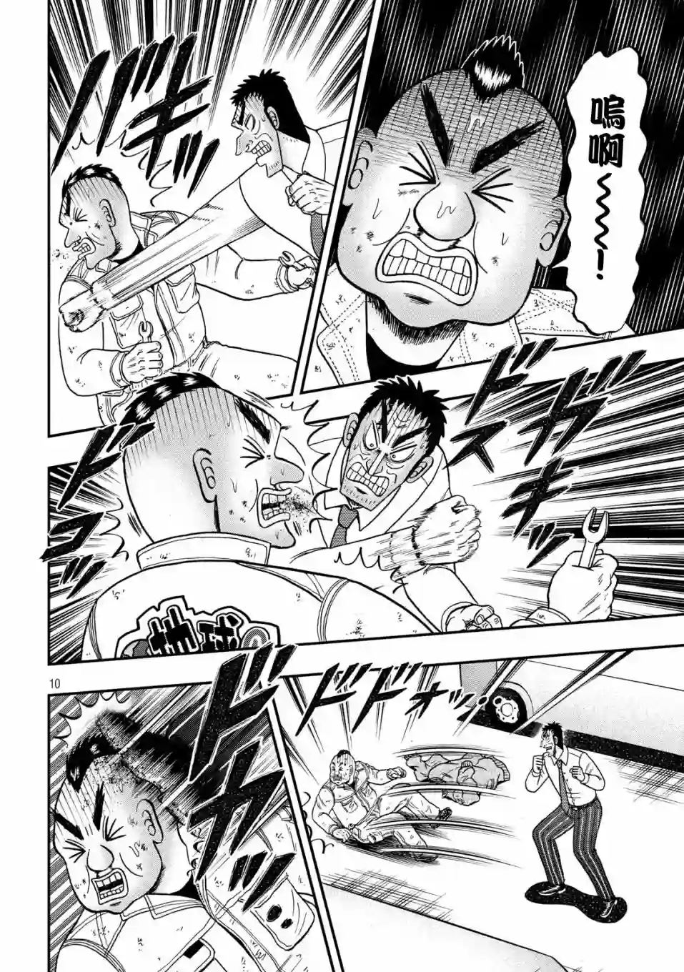 赌博堕天录-和也篇第344话