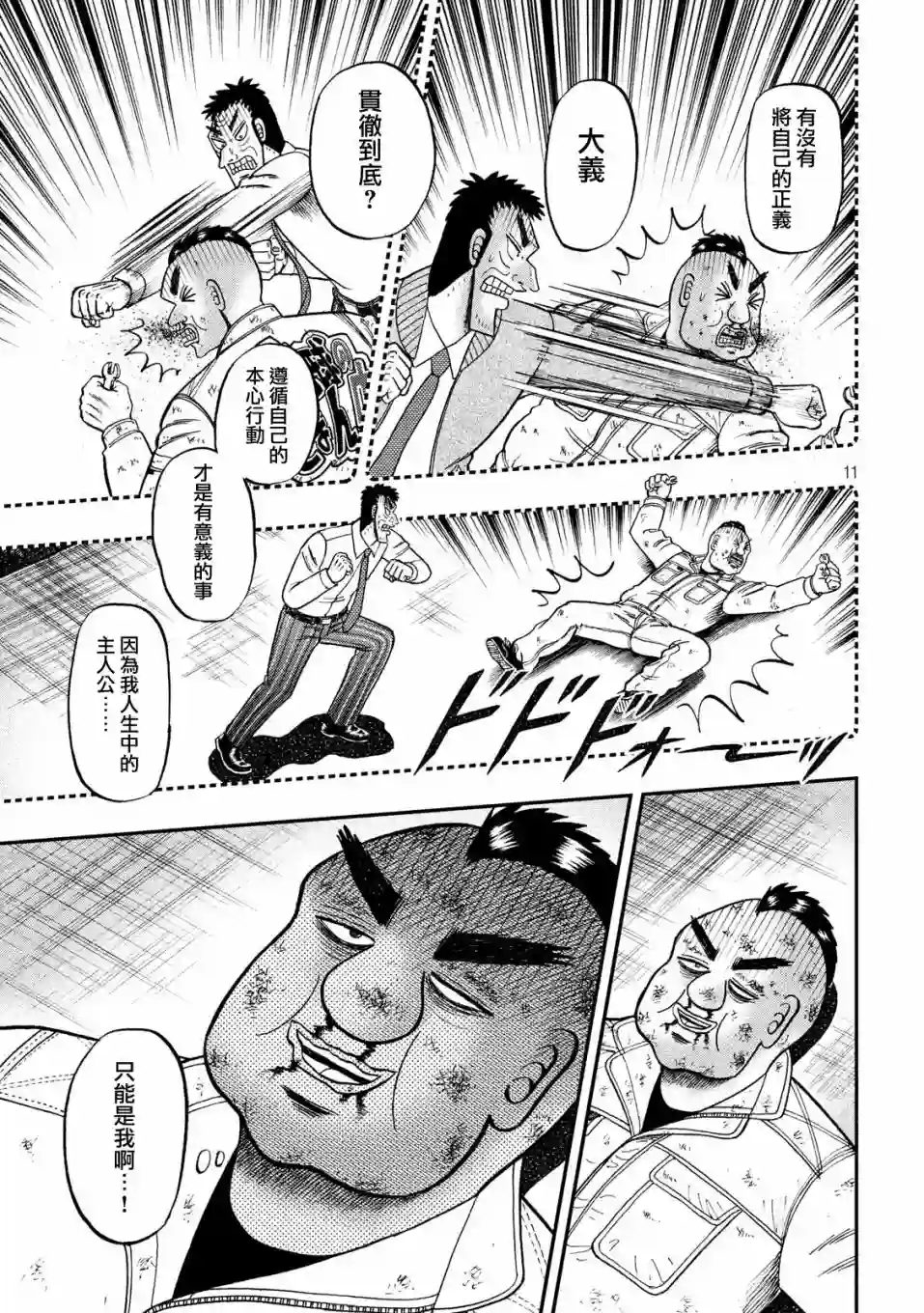 赌博堕天录-和也篇第345话