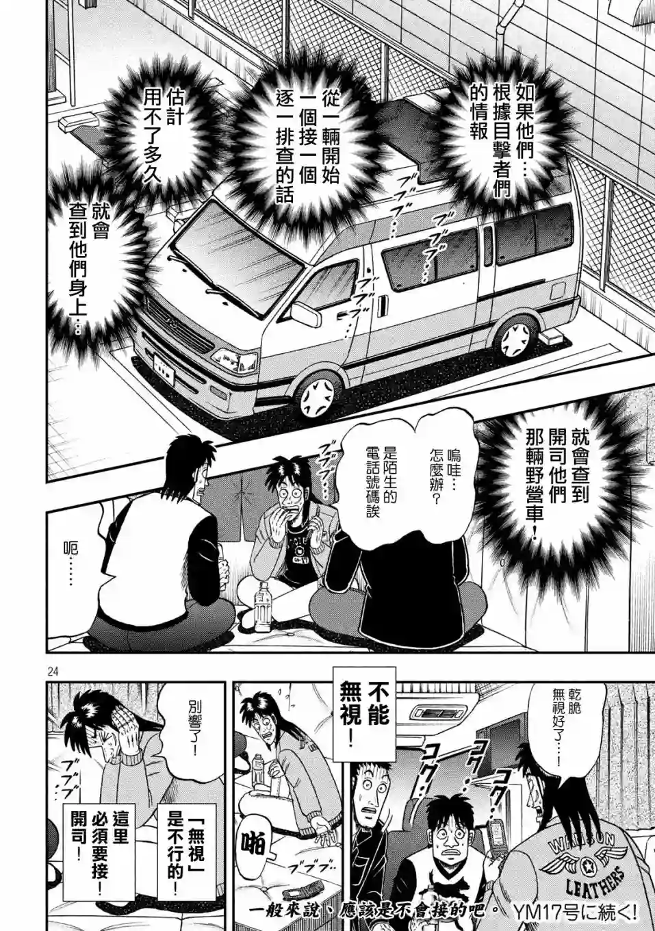 赌博堕天录-和也篇第345话