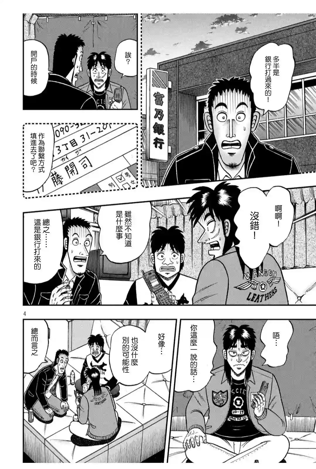 赌博堕天录-和也篇第346话