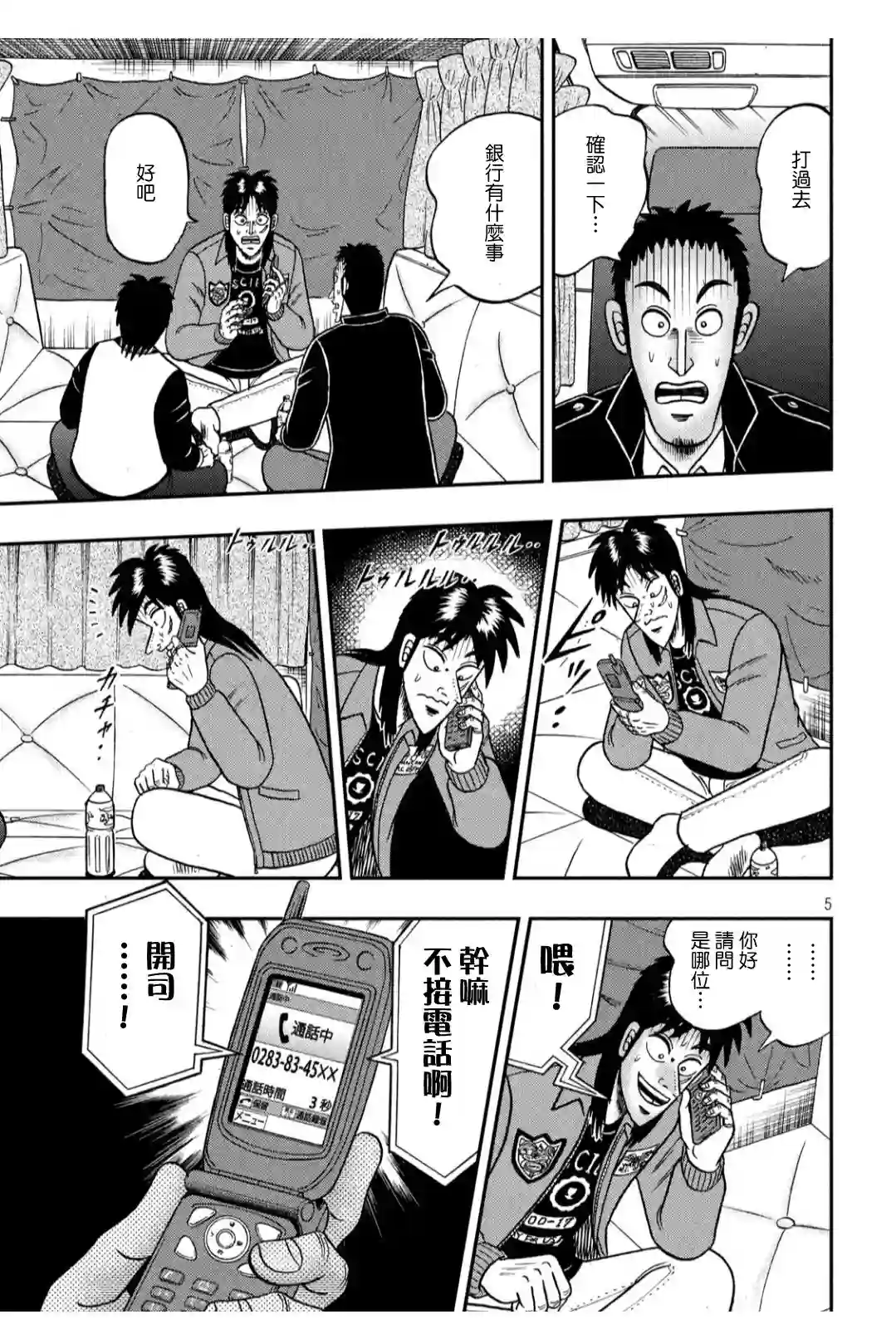 赌博堕天录-和也篇第346话