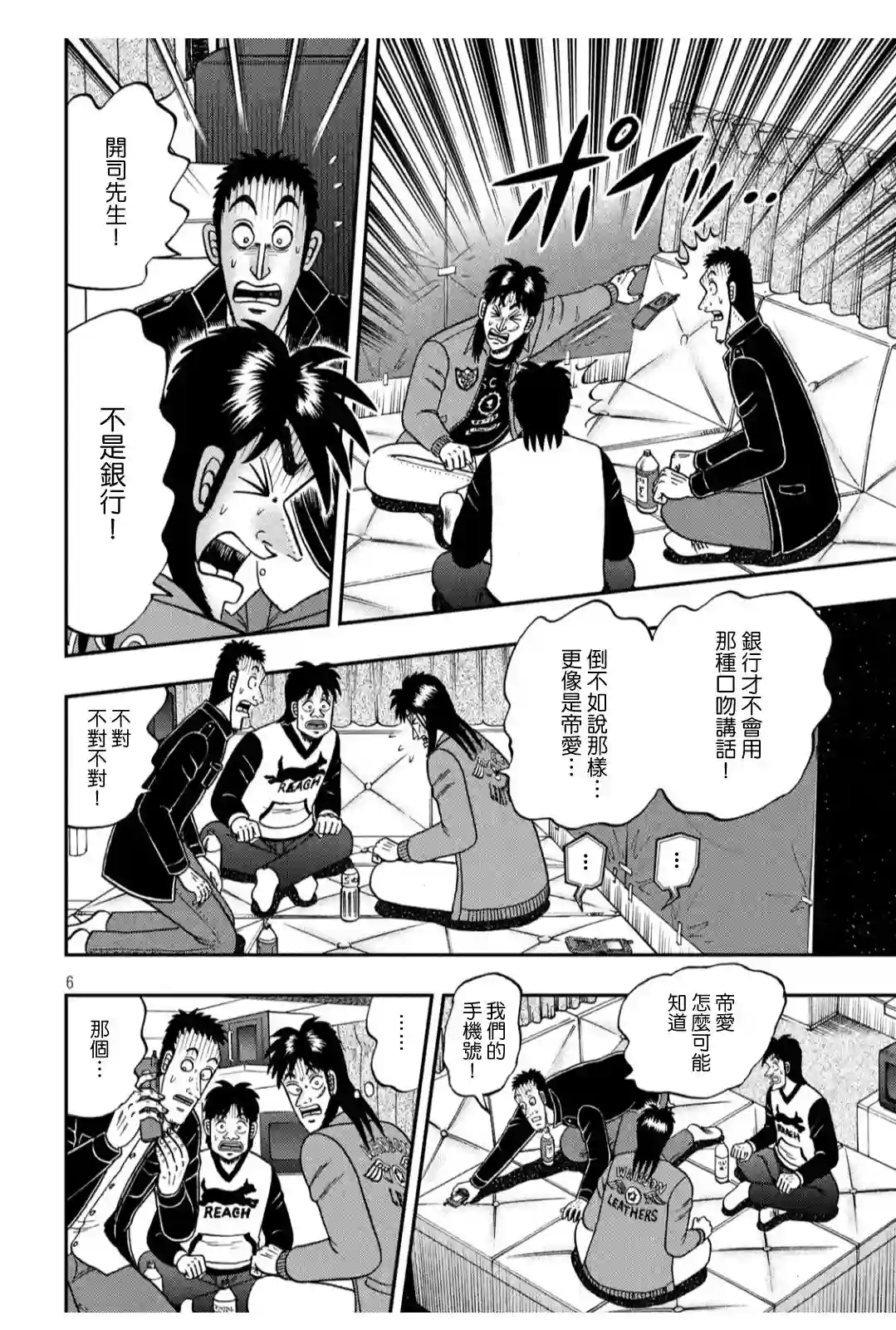 赌博堕天录-和也篇第346话