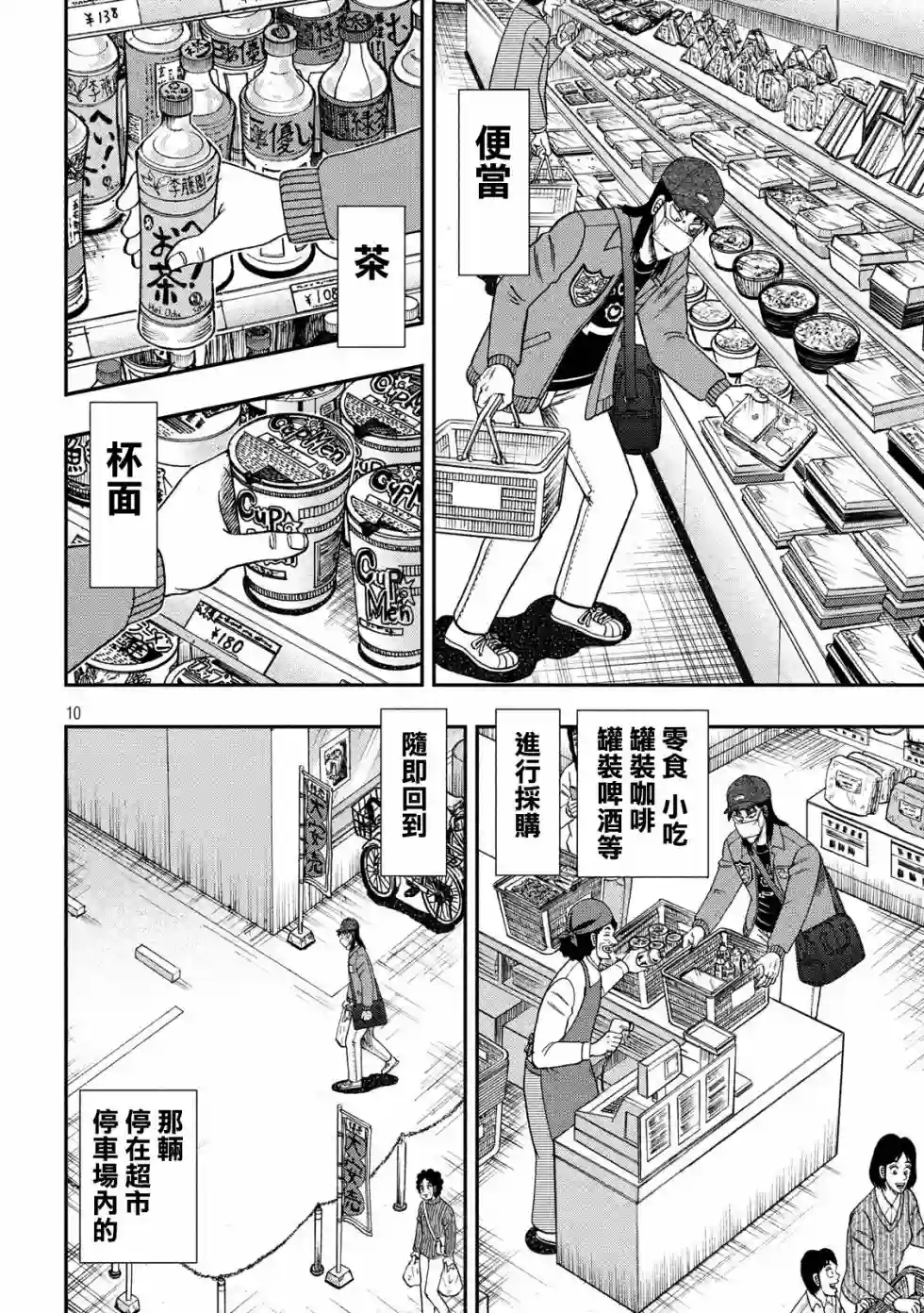 赌博堕天录-和也篇第347话