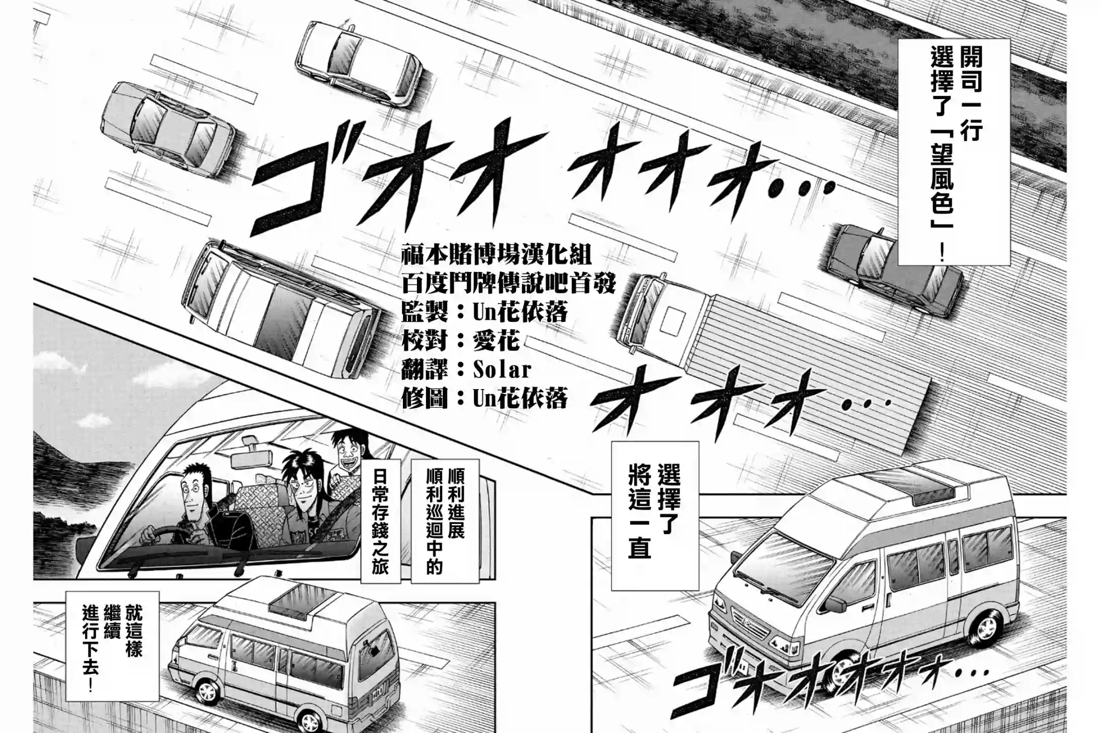 赌博堕天录-和也篇第348话