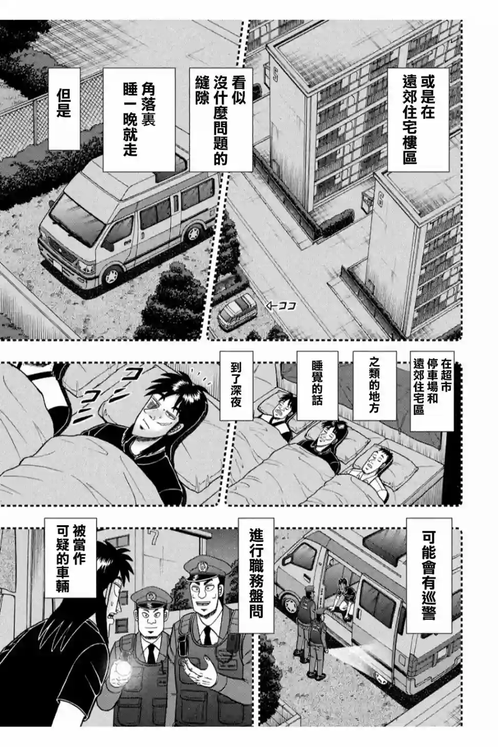 赌博堕天录-和也篇第348话