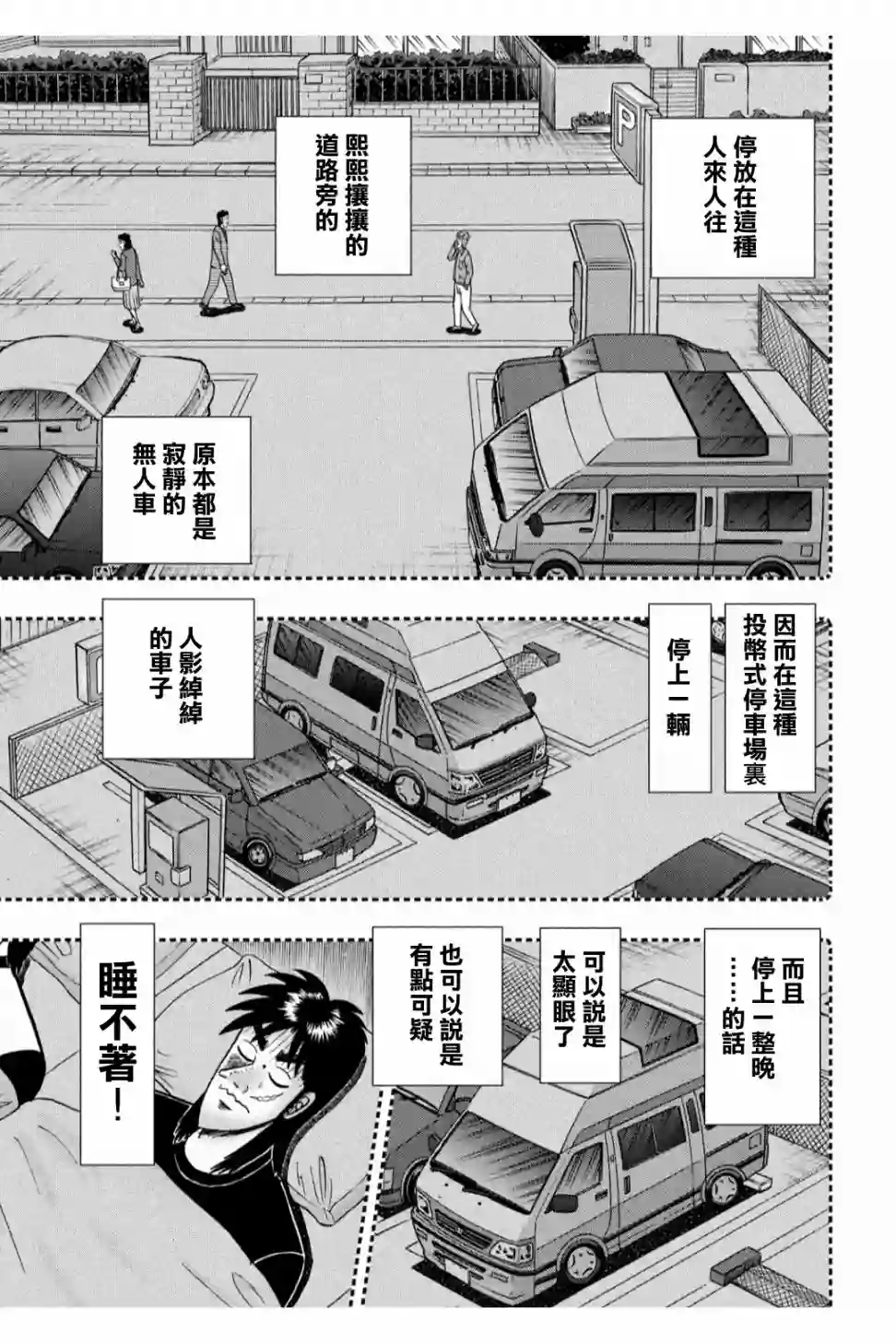 赌博堕天录-和也篇第348话