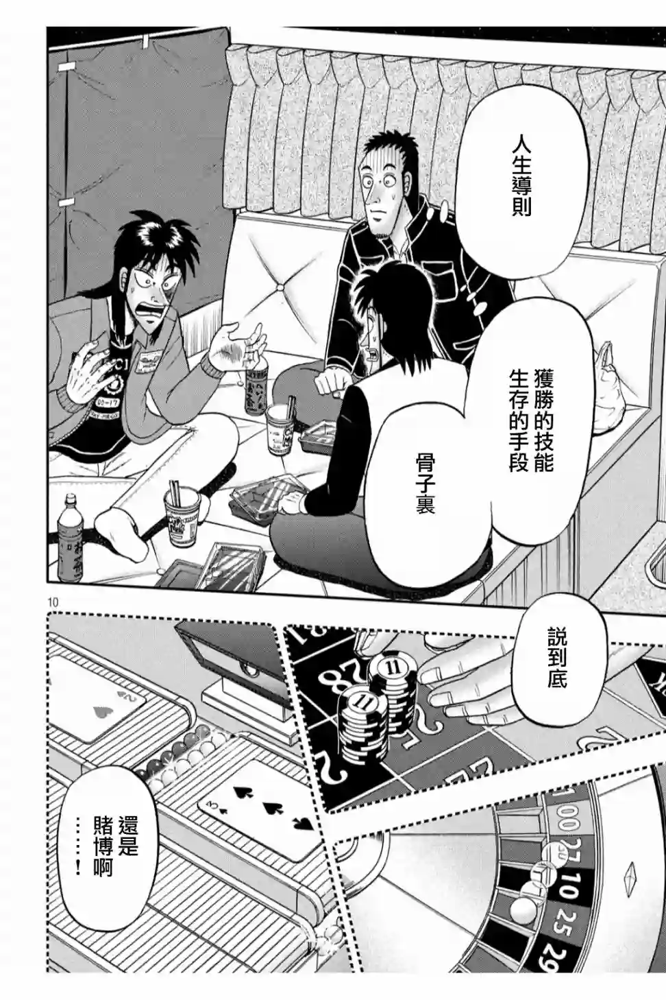 赌博堕天录-和也篇第348话