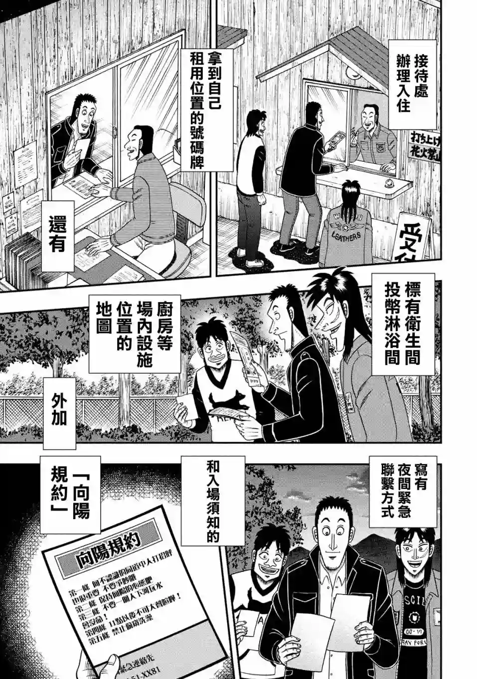 赌博堕天录-和也篇第349话