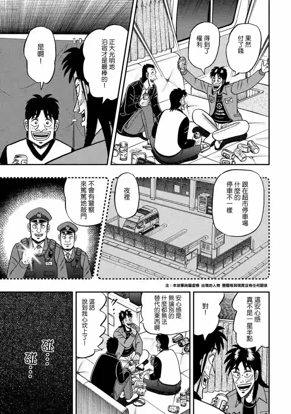 赌博堕天录-和也篇第349话