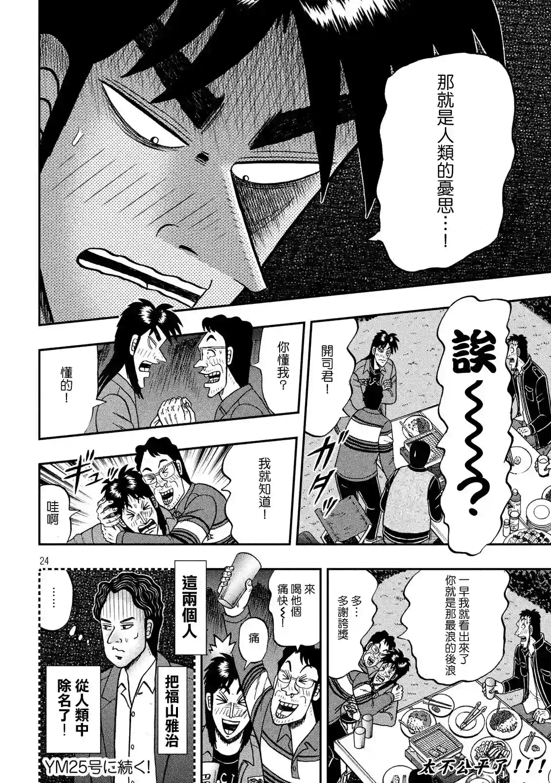 赌博堕天录-和也篇第350话