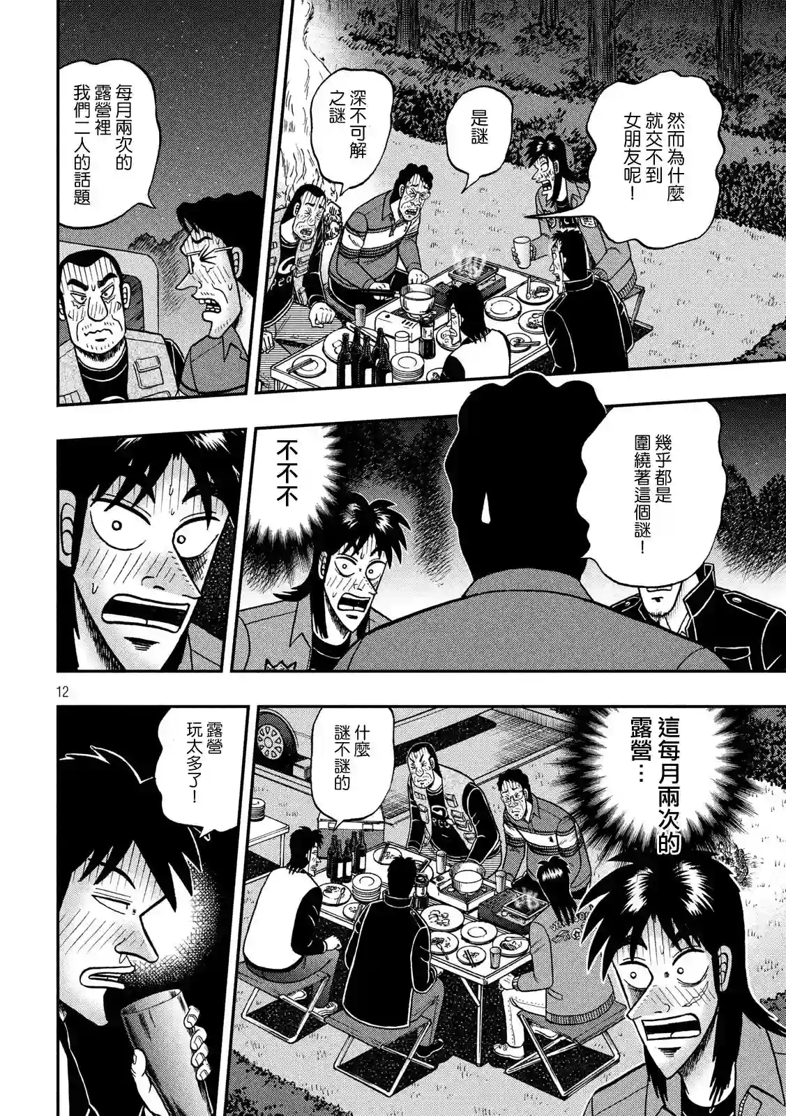 赌博堕天录-和也篇第351话