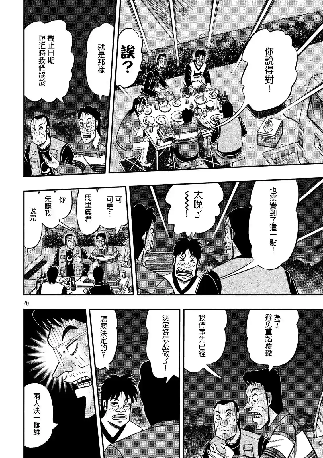 赌博堕天录-和也篇第351话