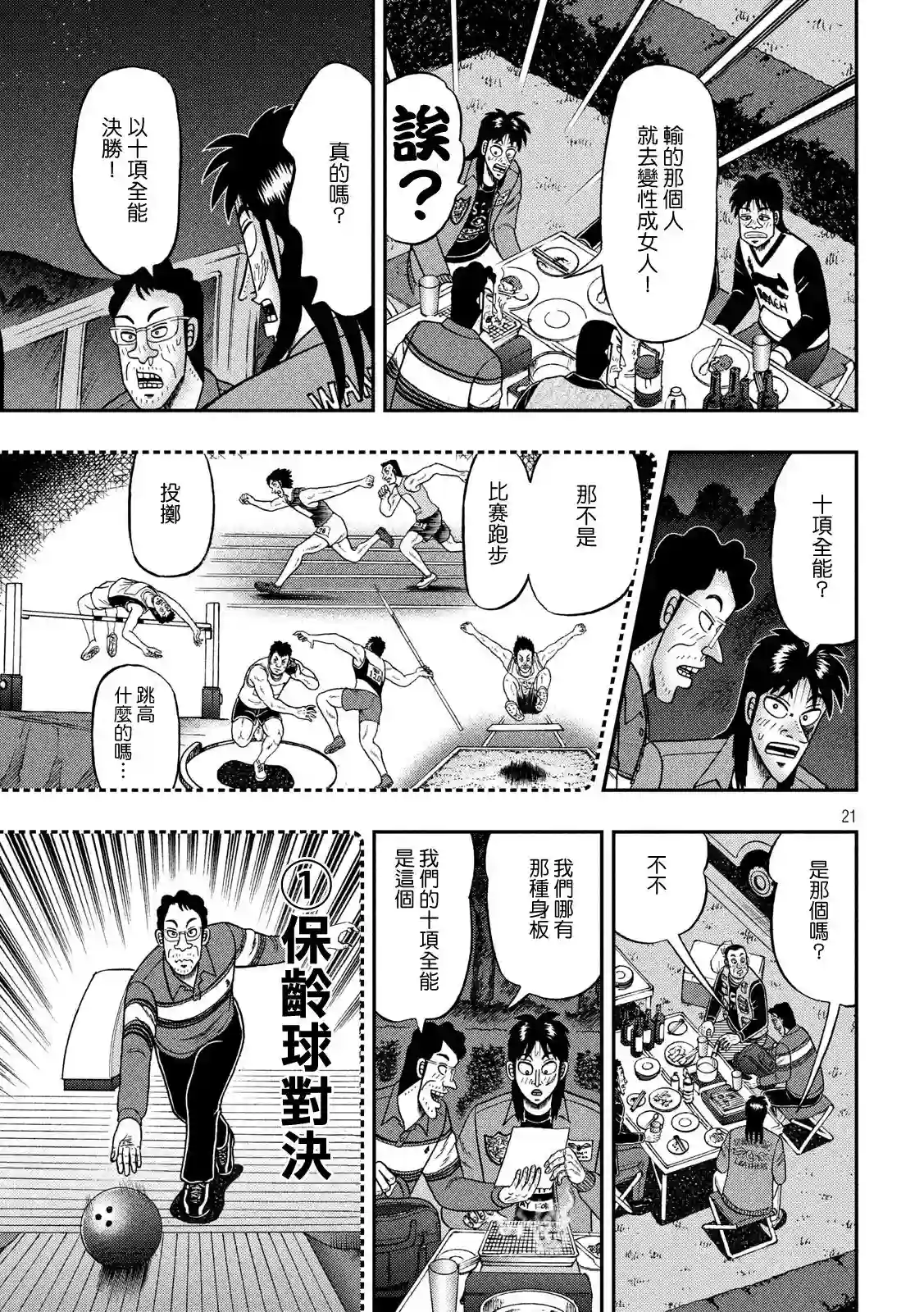 赌博堕天录-和也篇第351话