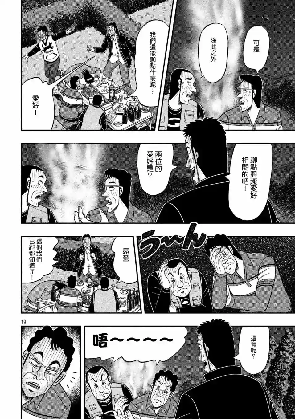 赌博堕天录-和也篇第352话