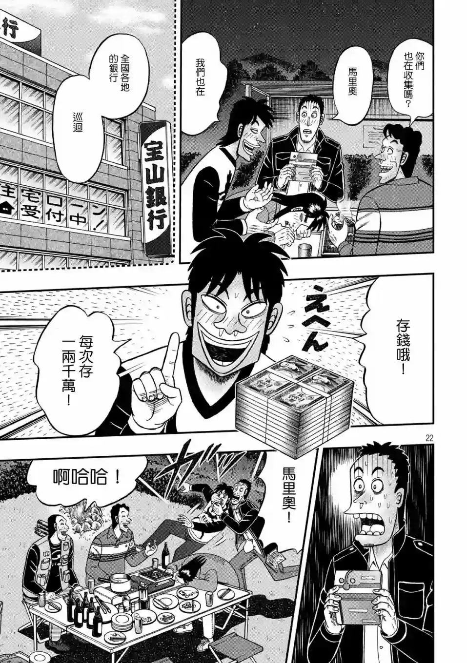 赌博堕天录-和也篇第352话