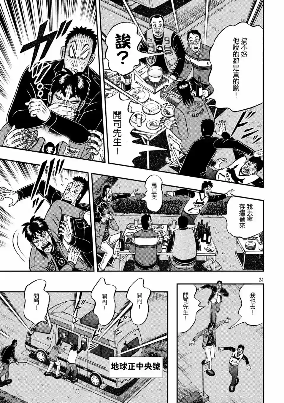 赌博堕天录-和也篇第352话