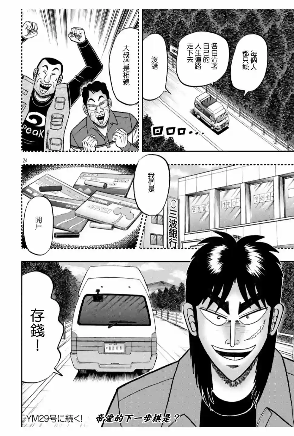 赌博堕天录-和也篇第353话