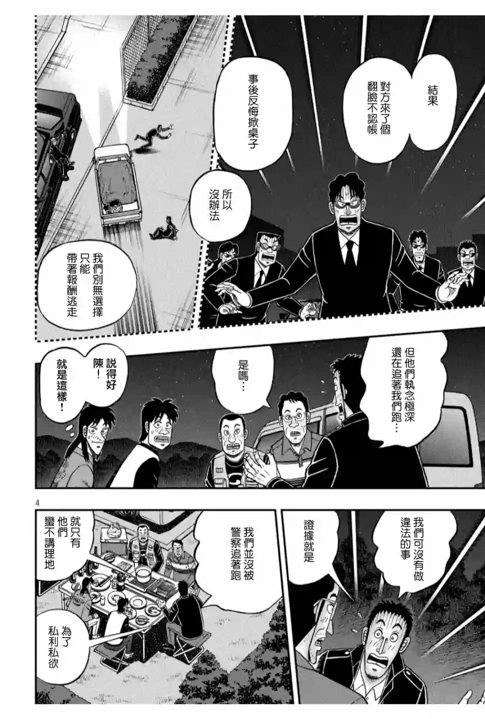 赌博堕天录-和也篇第353话