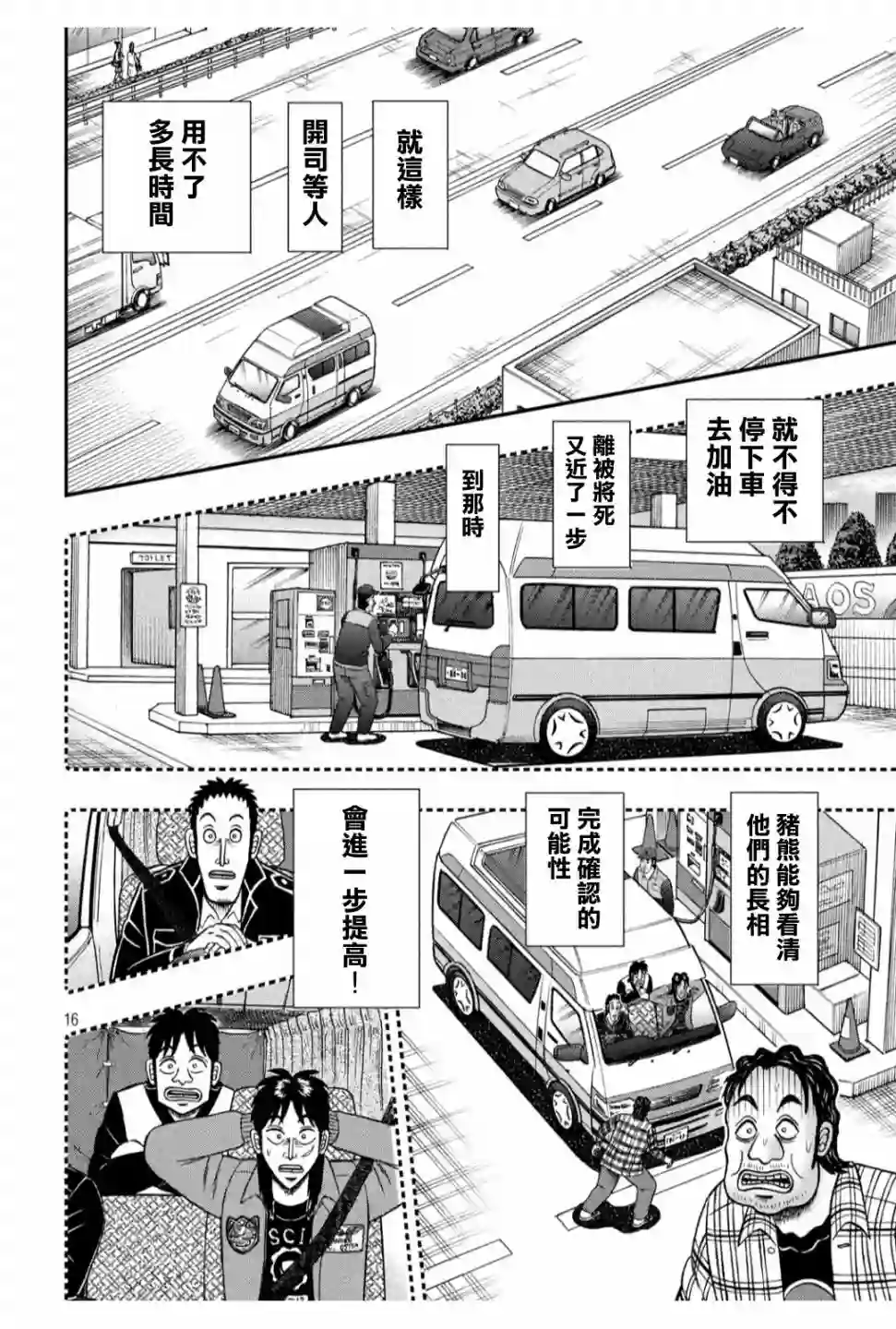 赌博堕天录-和也篇第355话