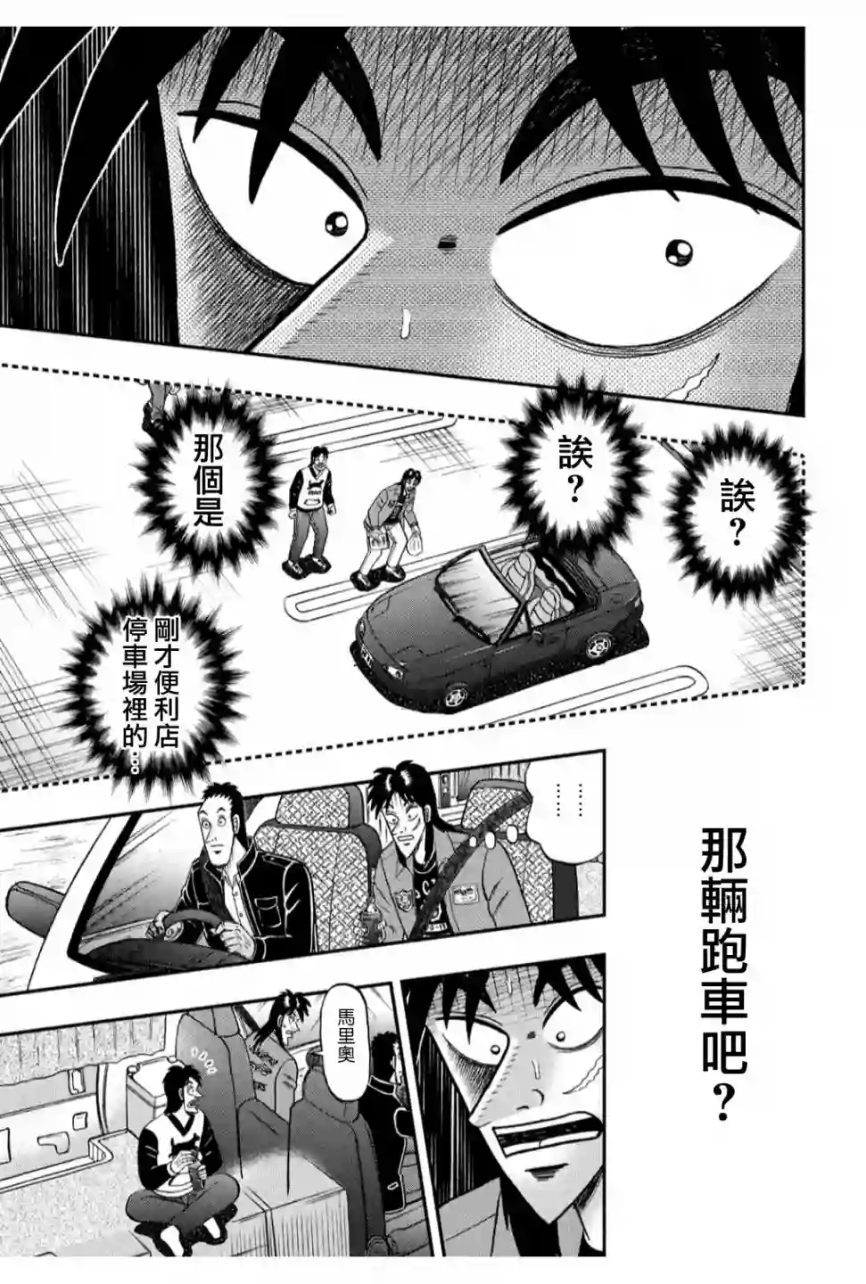 赌博堕天录-和也篇第355话