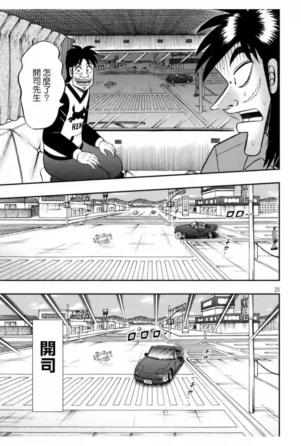 赌博堕天录-和也篇第355话