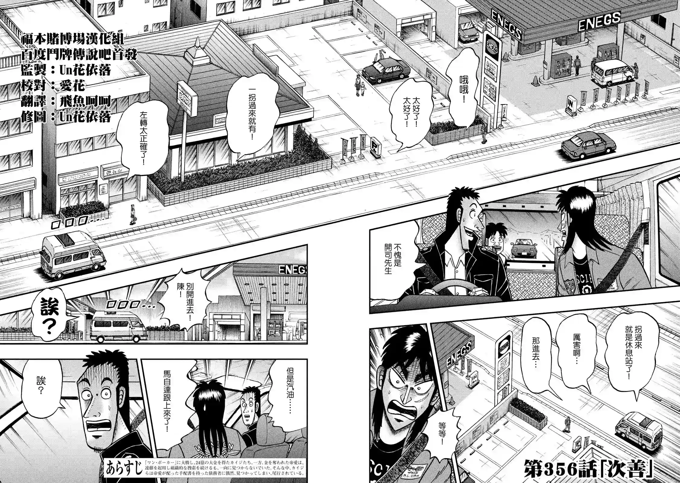 赌博堕天录-和也篇第356话