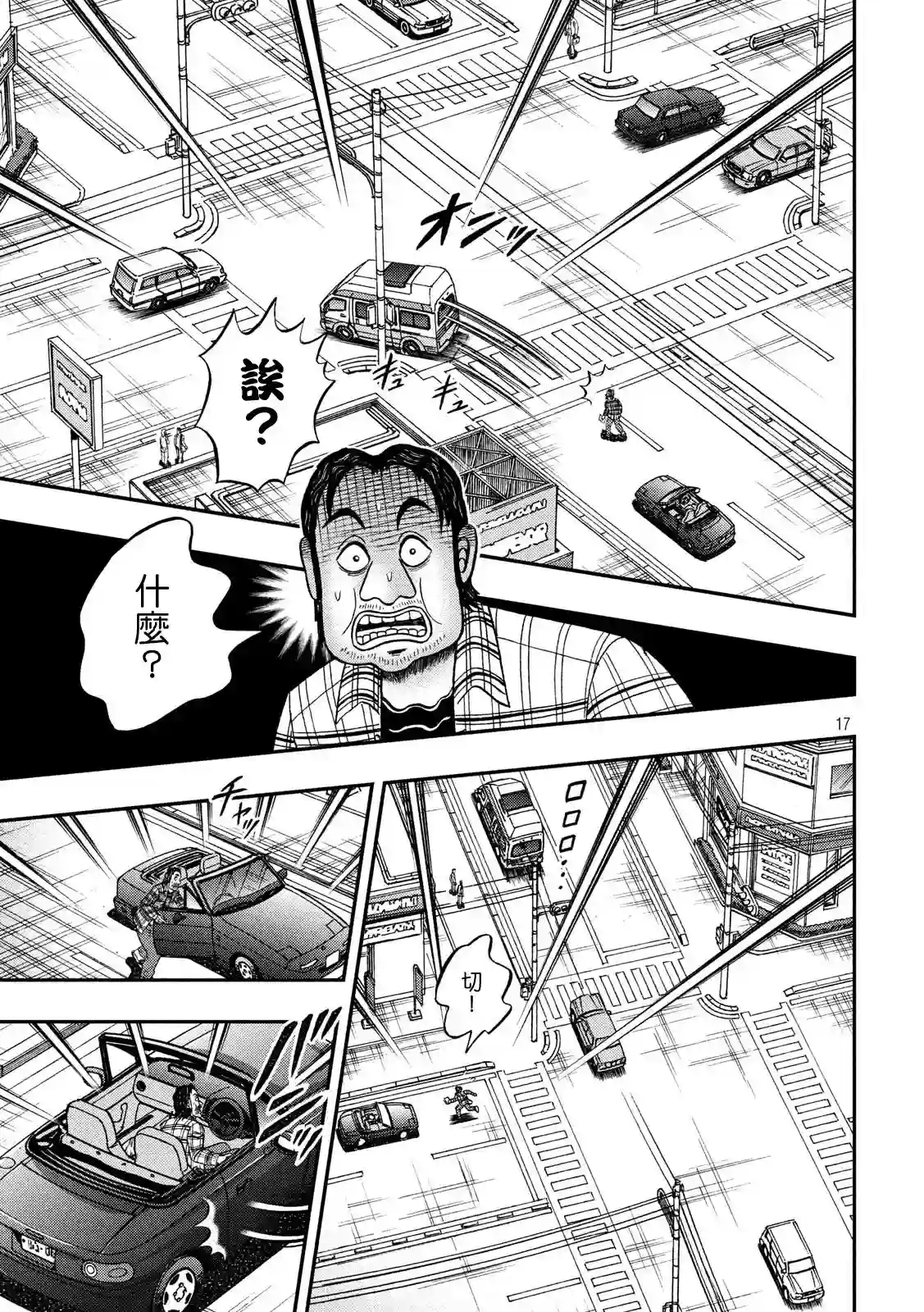 赌博堕天录-和也篇第356话