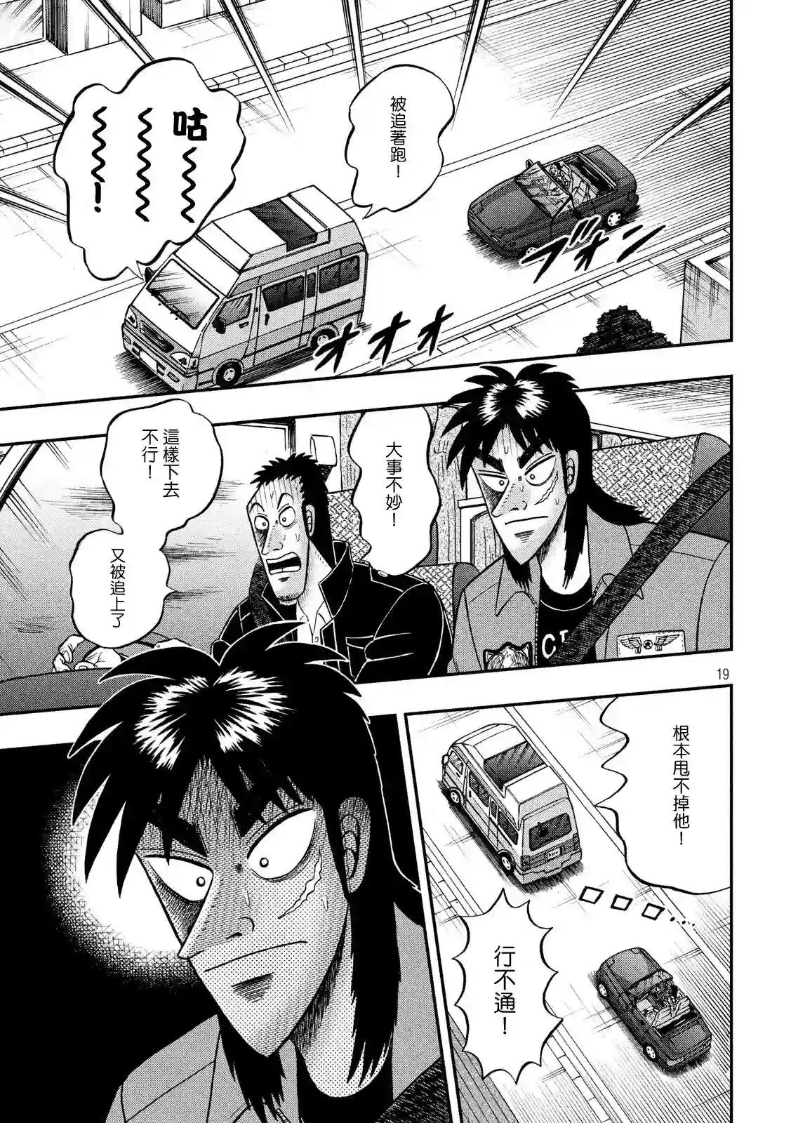 赌博堕天录-和也篇第356话