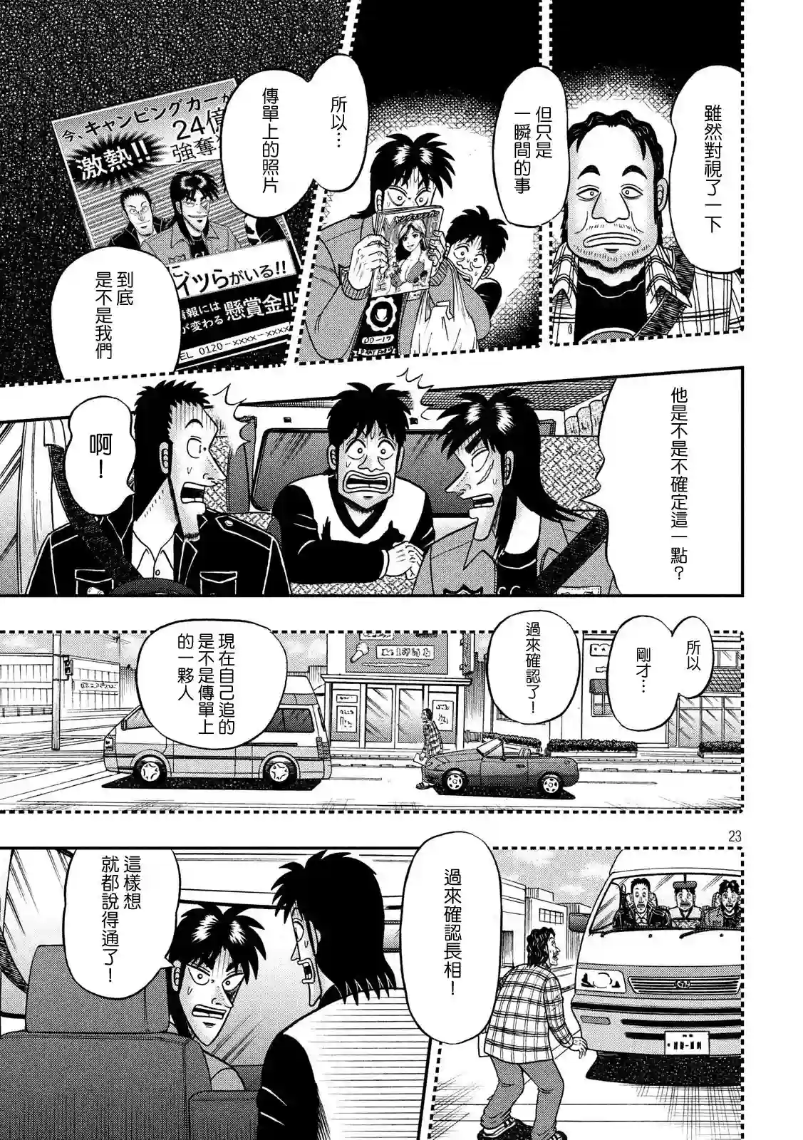 赌博堕天录-和也篇第356话