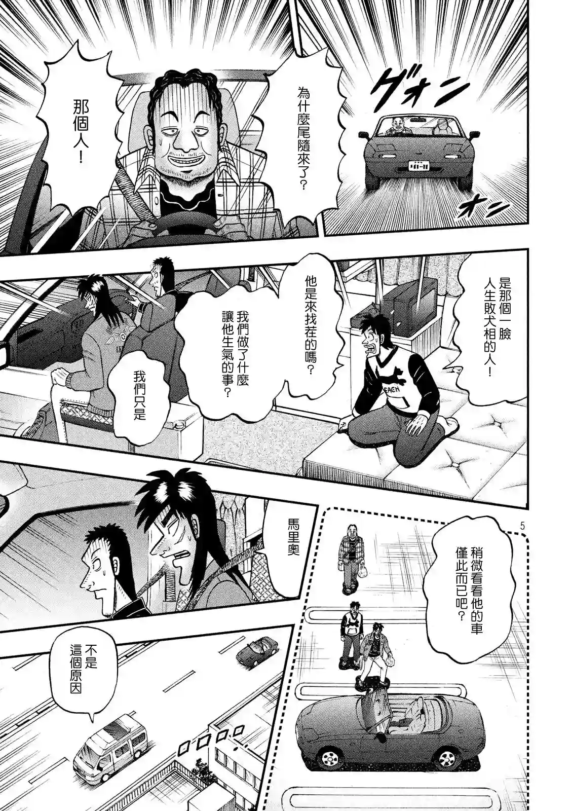 赌博堕天录-和也篇第356话