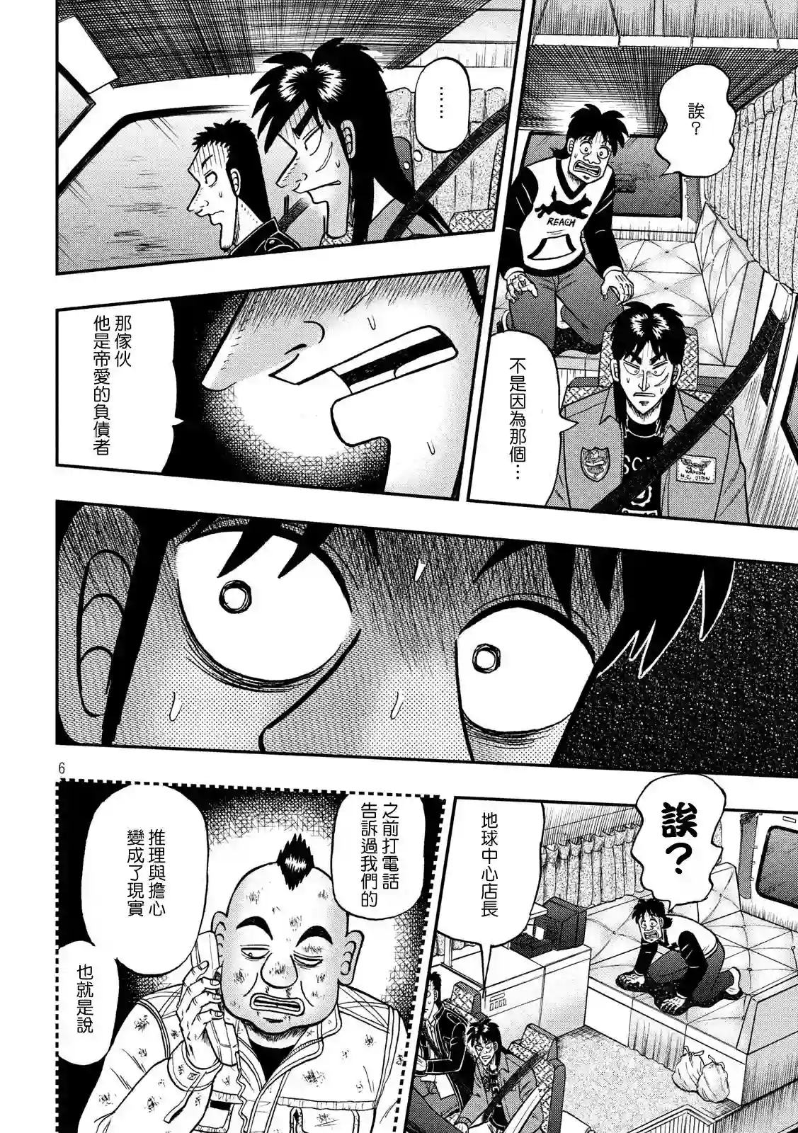 赌博堕天录-和也篇第356话