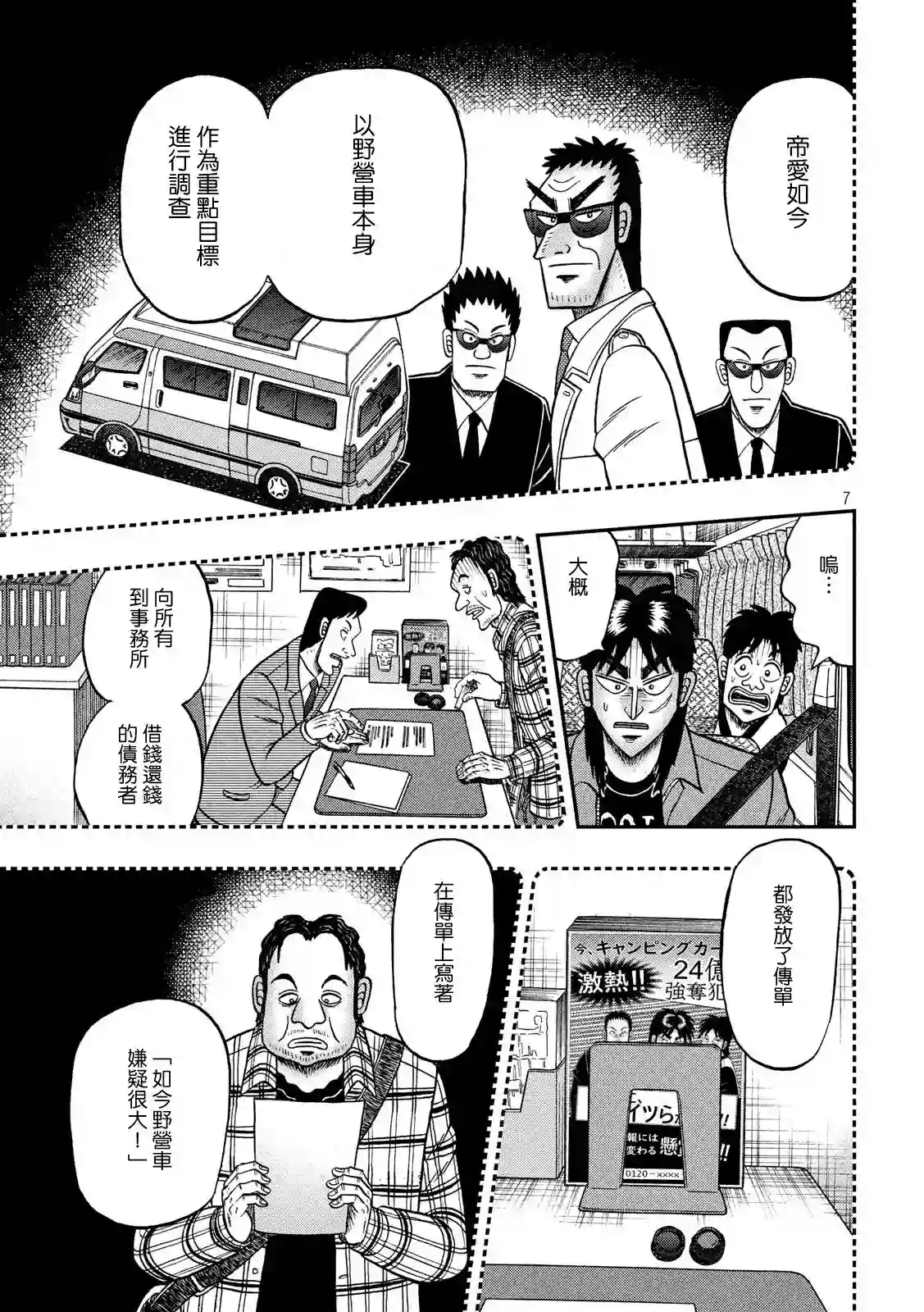 赌博堕天录-和也篇第356话