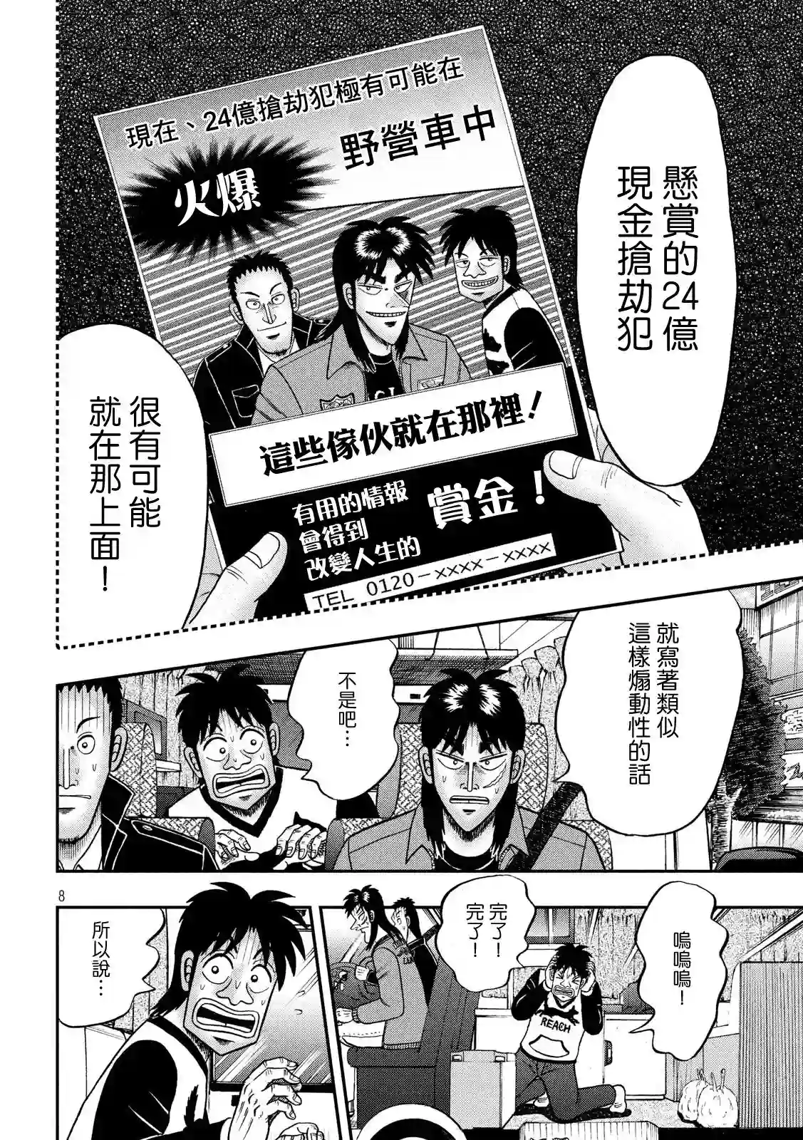 赌博堕天录-和也篇第356话