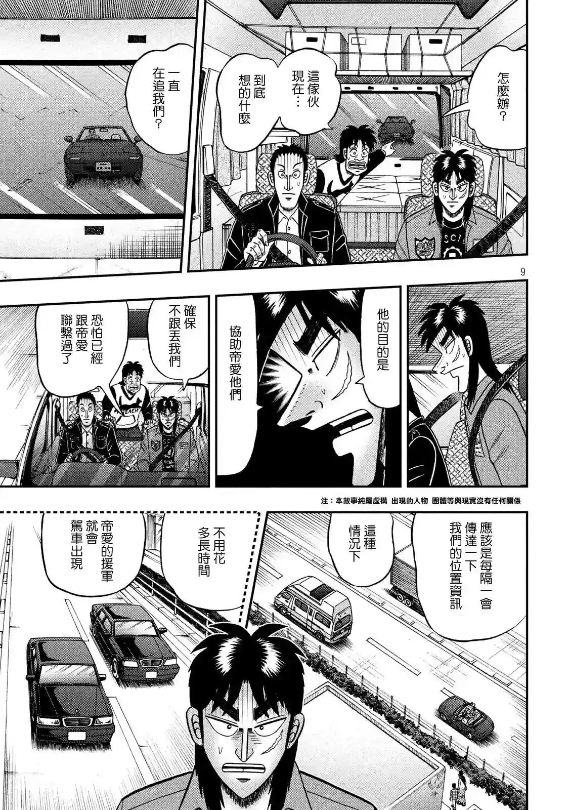 赌博堕天录-和也篇第356话