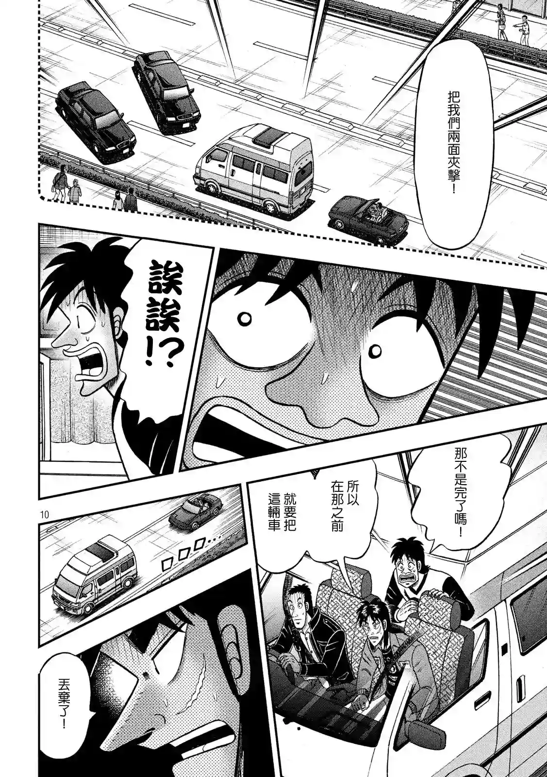 赌博堕天录-和也篇第356话