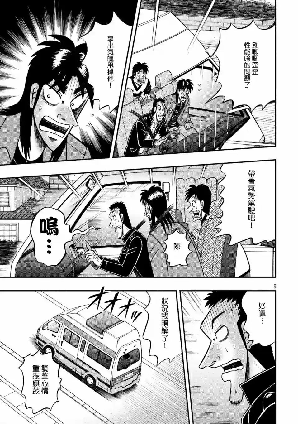 赌博堕天录-和也篇第357话