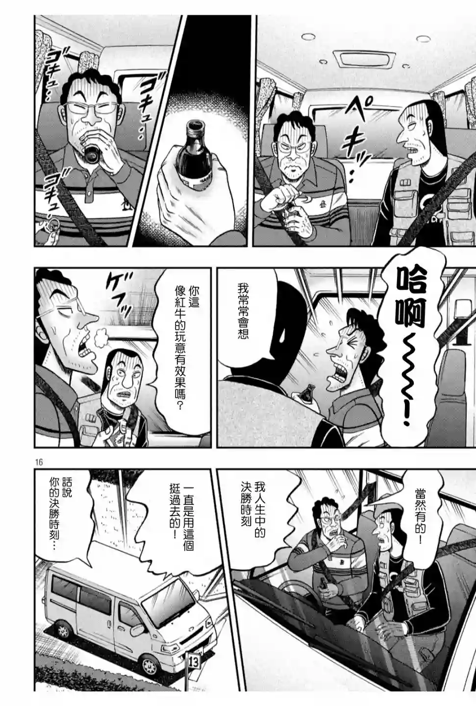 赌博堕天录-和也篇第360话