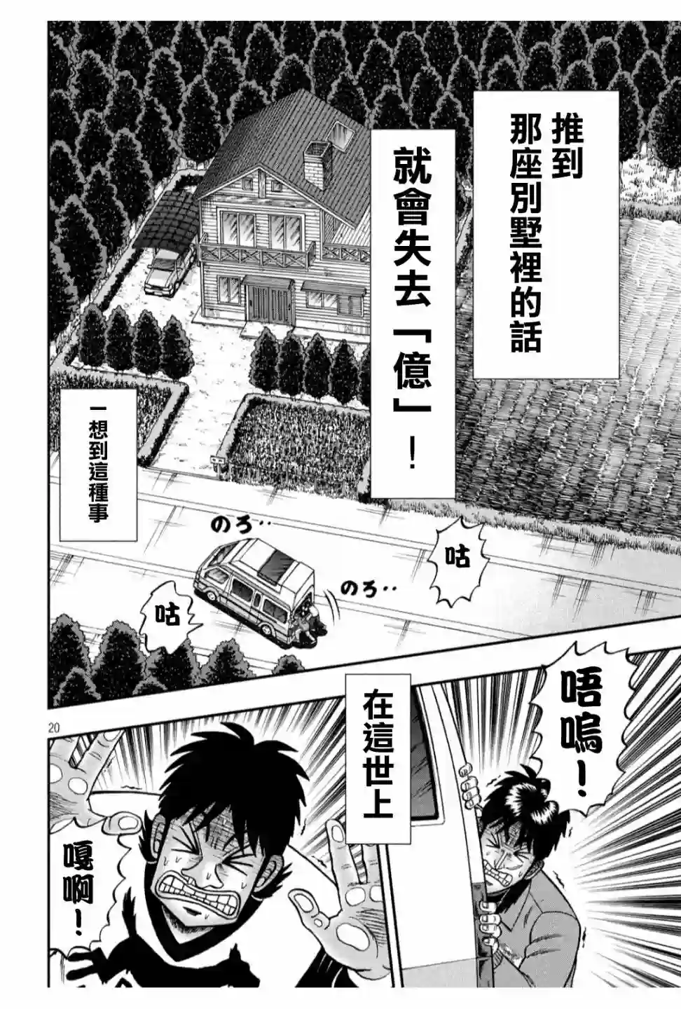 赌博堕天录-和也篇第362话