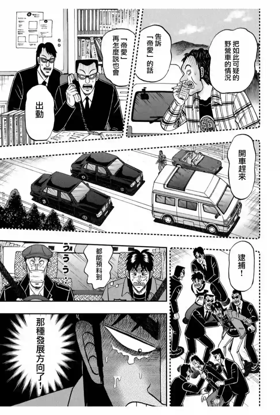 赌博堕天录-和也篇第362话