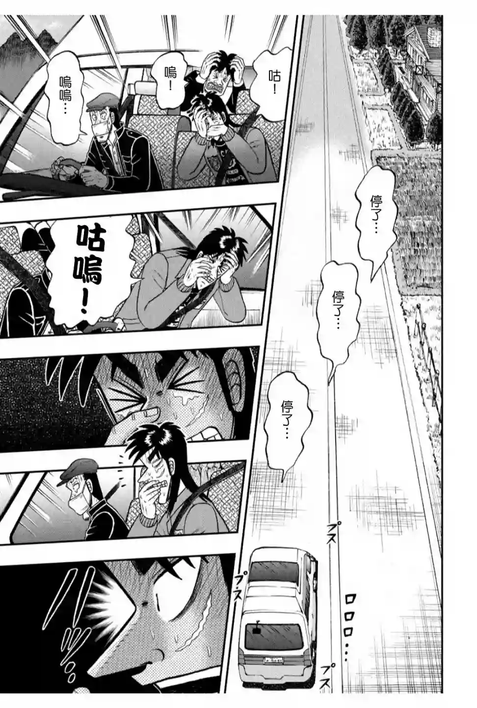 赌博堕天录-和也篇第362话