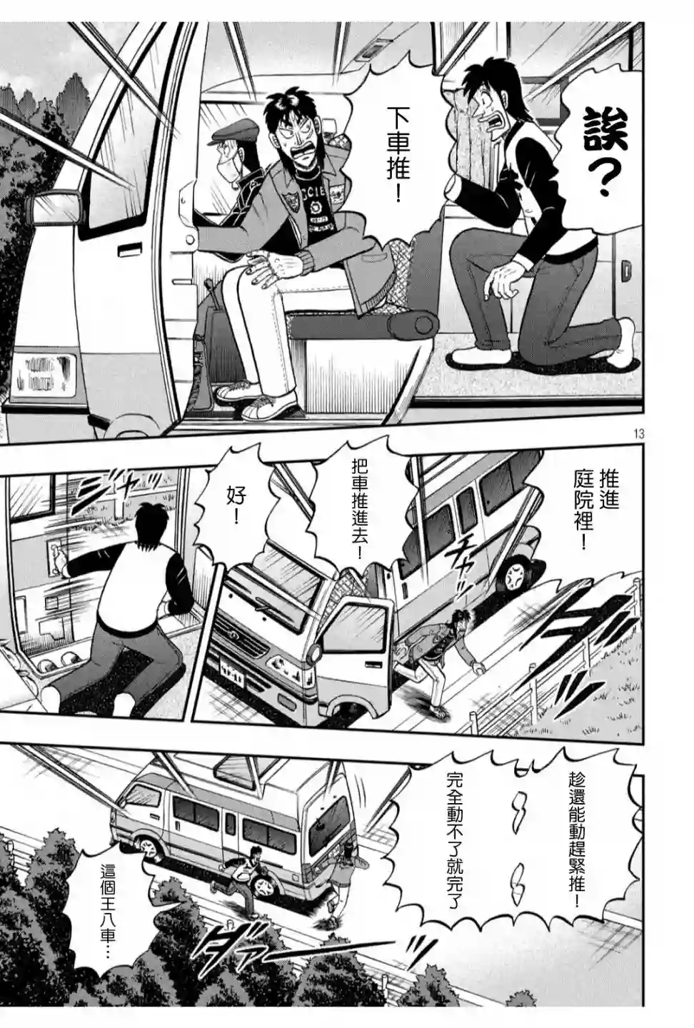 赌博堕天录-和也篇第362话