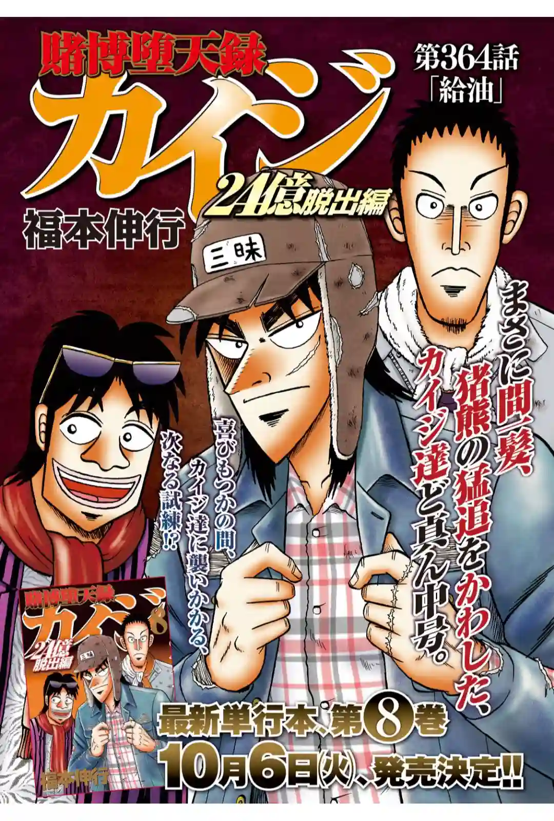 赌博堕天录-和也篇第364话